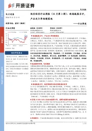 电力设备行业周报:低空经济行业周报(11月第3周):珠海航展召开,产品及订单陆续落地