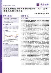 农林牧渔行业周报:生猪盈利幅度及时间维持乐观判断,双11宠物赛道成交额5倍扩容