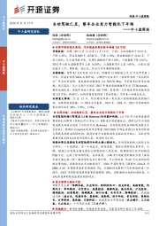 中小盘周报：自动驾驶已至，整车企业发力智能化下半场