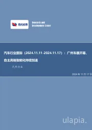 汽车行业跟踪：广州车展开幕，自主高端智能化持续加速