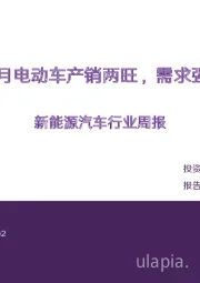 新能源汽车行业周报:10月电动车产销两旺,需求强劲