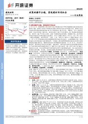 建筑材料行业周报：政策助楼市企稳，重视建材布局机会