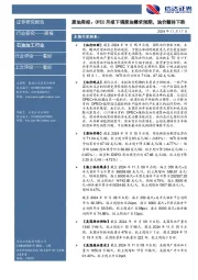 行业研究——周报:原油周报:OPEC月报下调原油需求预期,油价整体下跌
