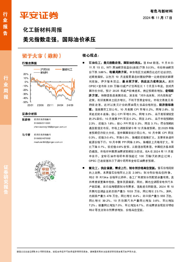 化工新材料行业周报：美元指数走强，国际油价承压