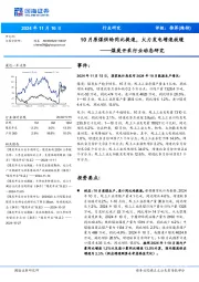 煤炭开采行业动态研究:10 月原煤供给同比提速, 火力发电增速放缓