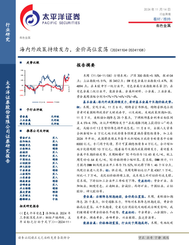 有色金属行业周报：海内外政策持续发力，金价高位震荡