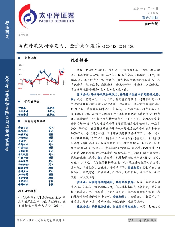 有色金属行业周报：海内外政策持续发力，金价高位震荡
