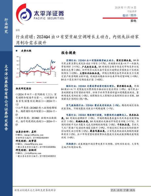 家电行业前瞻：2024Q4出口有望贡献空调增长主动力，内销或拉动家用制冷需求提升