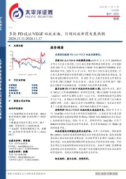 医药行业周报：多款PD-（L）1/VEGF双抗出海，引领双抗新药发展热潮