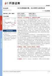 食品饮料行业周报:10月社零数据回暖,关注复调行业修复机会