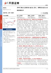 REITs行业周报:多部门提出支持养老REITs发行,保障房REITs表现持续优异