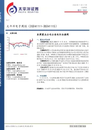 电子行业周报