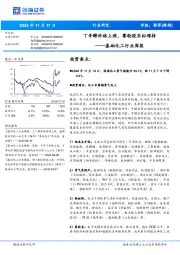 基础化工行业周报:丁辛醇价格上涨,赛轮股东拟增持