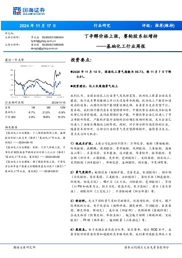 基础化工行业周报：丁辛醇价格上涨，赛轮股东拟增持