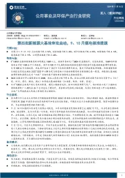 公用事业及环保产业行业研究：第四批新能源大基地审批启动，9、10月煤电核准提速