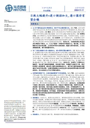 煤炭行业周报:日耗大幅提升+进口倒挂加大,港口煤价有望企稳