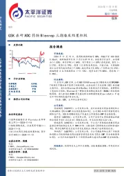 医药行业周报：GSK在研ADC药物Blenrep三期临床结果积极