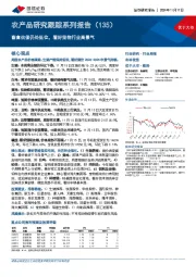 农产品研究跟踪系列报告(135):畜禽估值仍处低位,看好宠物行业高景气