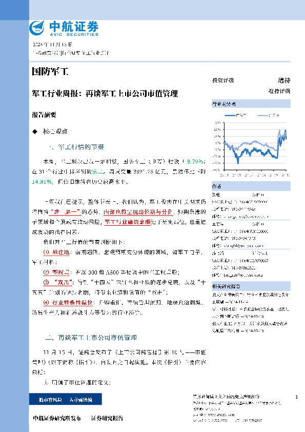 军工行业周报：再谈军工上市公司市值管理