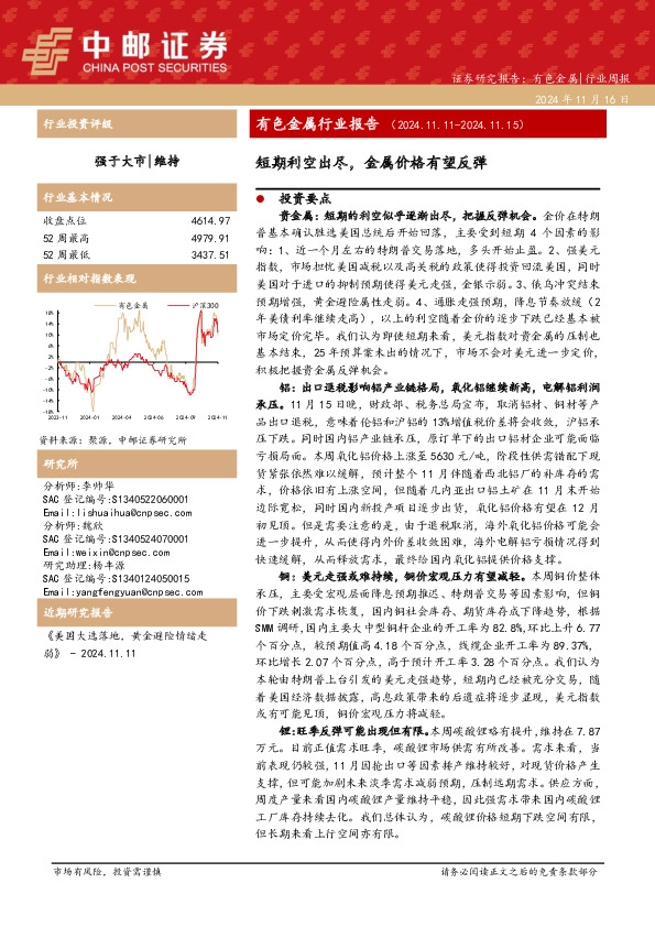 有色金属行业报告：短期利空出尽，金属价格有望反弹