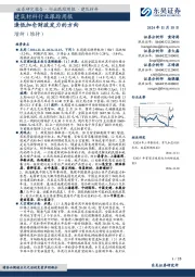 建筑材料行业跟踪周报：逢低加仓财政发力的方向