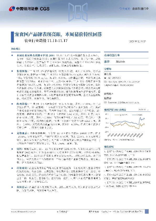农业行业周报：宠食国产品牌表现亮眼，本周猪价持续回落