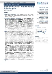 建筑装饰行业跟踪周报：基建投资增速有所回升，继续推荐低估值建筑央企和出海方向