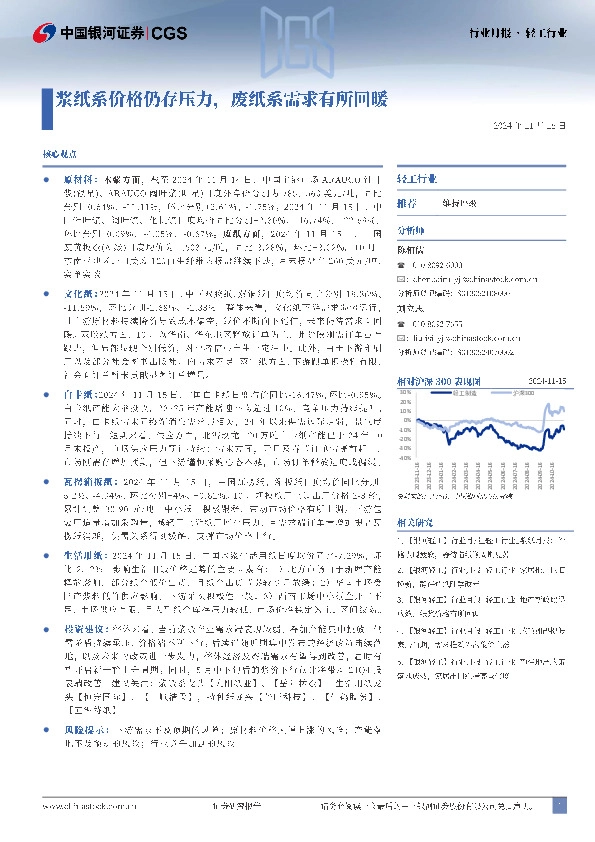 轻工行业行业月报：浆纸系价格仍存压力，废纸系需求有所回暖