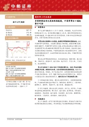 国防军工行业报告：多型新装备首次亮相珠海航展，中国军贸出口崛起势不可挡