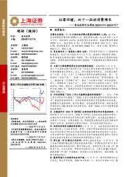 食品饮料行业周报：社零回暖，双十一拉动消费增长