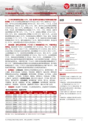 零售周观点:10月社零总额同比+4.8%,FY24Q1-3高丝集团中国市场业绩增长承压