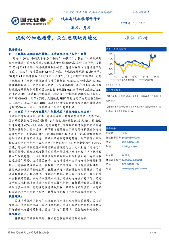 汽车与汽车零部件行业周报、月报：混动的加电趋势，关注电领域再进化