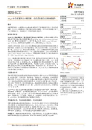 基础化工行业专题研究:24Q3持仓配置环比小幅回落,细分龙头重仓比例持续提升