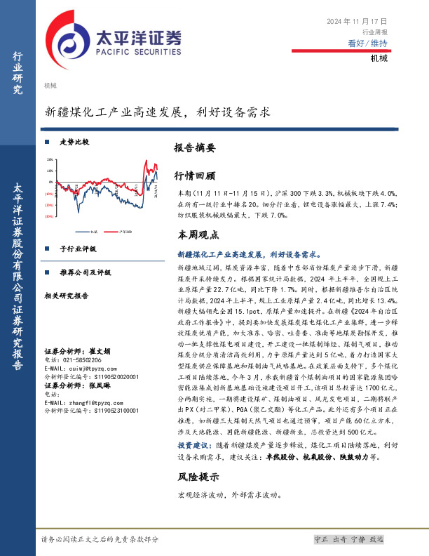 机械行业周报：新疆煤化工产业高速发展，利好设备需求