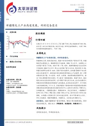 机械行业周报：新疆煤化工产业高速发展，利好设备需求