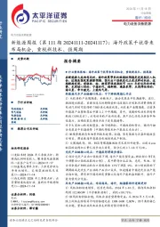 新能源行业周报(第111期):海外政策干扰带来布局机会,重视新技术、强周期