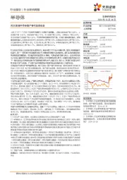 半导体行业研究周报:再次强调半导体国产替代投资机会