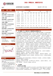 电子行业定期报告:多款AI眼镜发布,端侧百花齐放