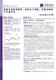 有色金属行业周报:财税总局取消铜材、铝材出口退税,或影响铜铝内外盘价差