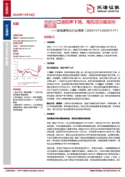 新能源电力行业周报:光伏出口退税率下调,海风项目建设持续加速