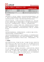 传统能源行业周报：准格尔旗“蒙煤外运”添新途外送25个省份
