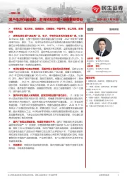 机械一周解一惑系列：国产电测仪器崛起，教育招标回暖+设备更新受益