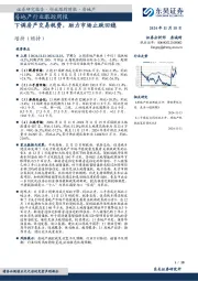 房地产行业跟踪周报：下调房产交易税费，助力市场止跌回稳