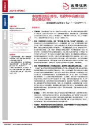 非银金融行业周报：市值管理指引落地，险资举牌完善长期资金资负匹配