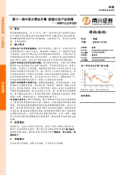 传媒行业点评报告:第十一届中原文博会开幕 新颖文创产品吸睛