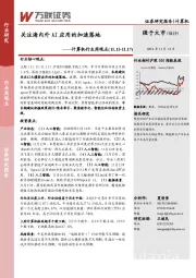 计算机行业周观点：关注海内外AI应用的加速落地
