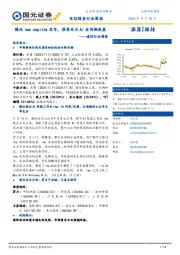 通信行业周报：腾讯ima copilot发布，推荐关注AI应用侧进展