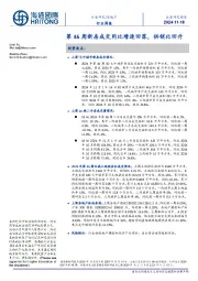 房地产行业周报:第46周新房成交同比增速回落,供销比回升