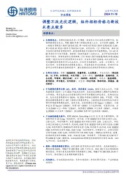 新能源板块行业周报:调整不改光伏逻辑,组件招标价格与新技术亮点较多