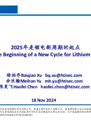 有色金属行业：2025年是锂电新周期的起点